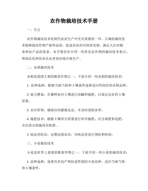 农作物栽培技术手册