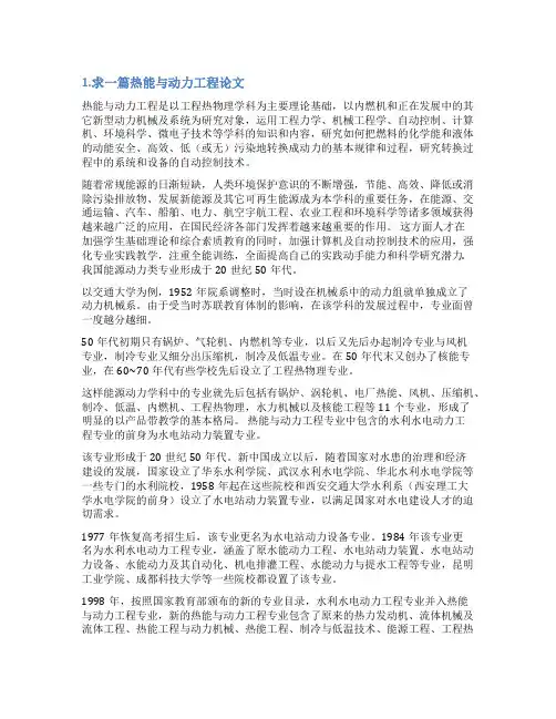 热能与动力工程论文范文