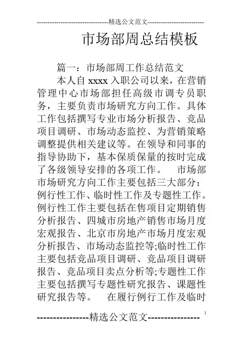 市场部周总结模板