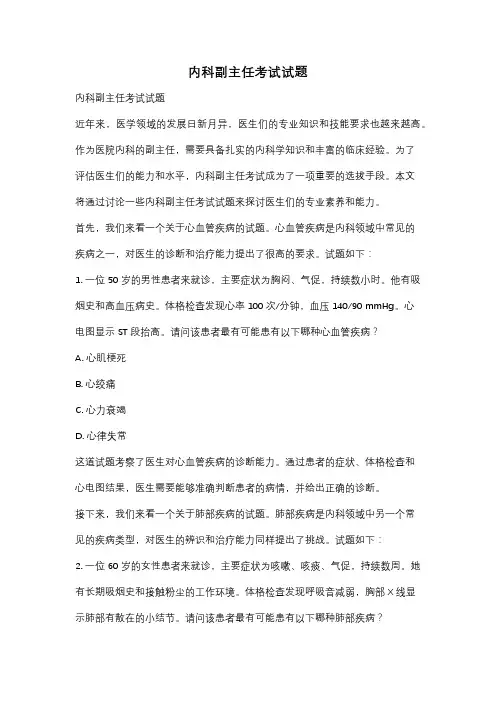 内科副主任考试试题