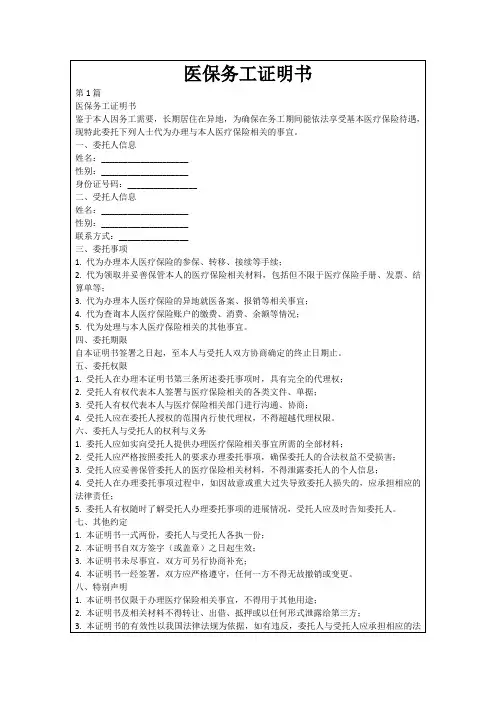 医保务工证明书