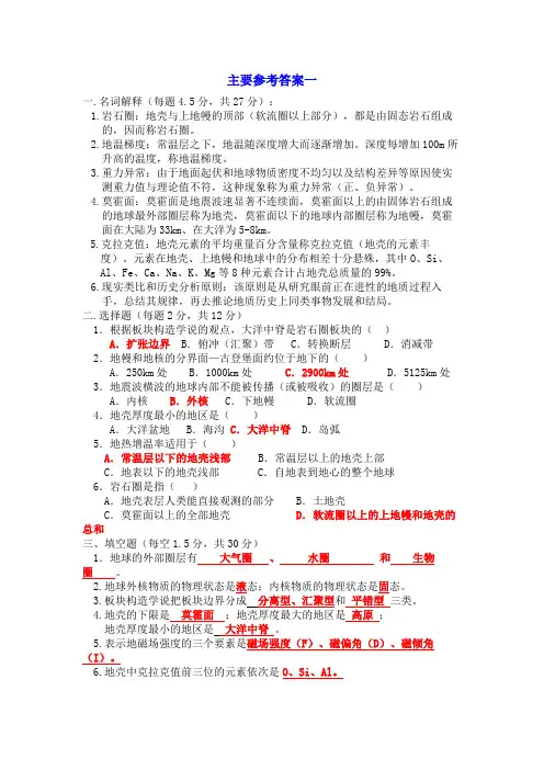 (完整版)工程地质学复习资料哦