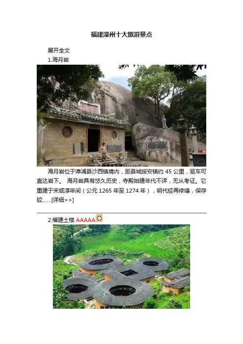 福建漳州十大旅游景点