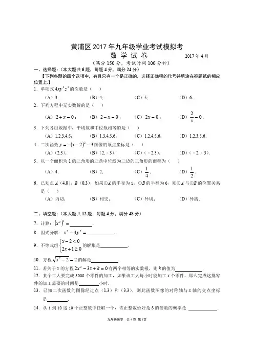 2017届上海市黄浦区初三数学、语文、英语二模卷(含答案)