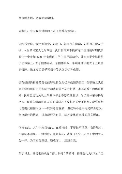 国旗下演讲-----拼搏与诚信