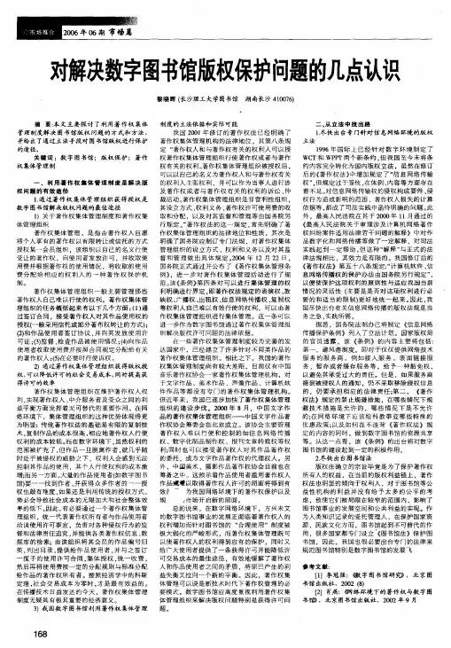 对解决数字图书馆版权保护问题的几点认识