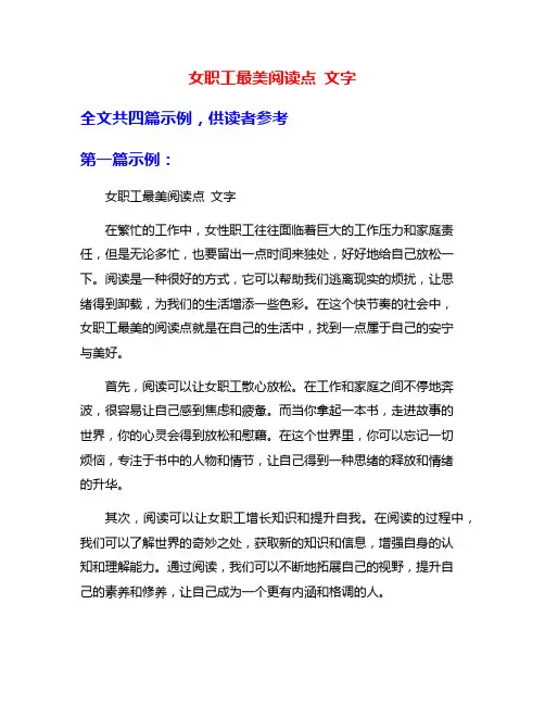 女职工最美阅读点 文字
