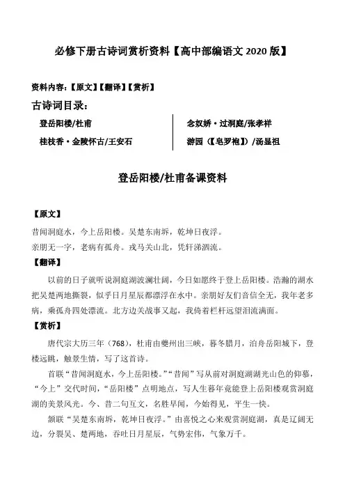 登岳阳楼、金陵怀古、过洞庭、罗皂袍原诗、翻译、赏析【人教部编版必修下册2020】