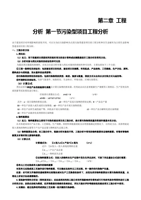 2015环评师技术方法第二章知识点整理