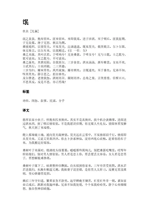 古诗《氓》(作者佚名)原文全文、诗意赏析及意思翻译