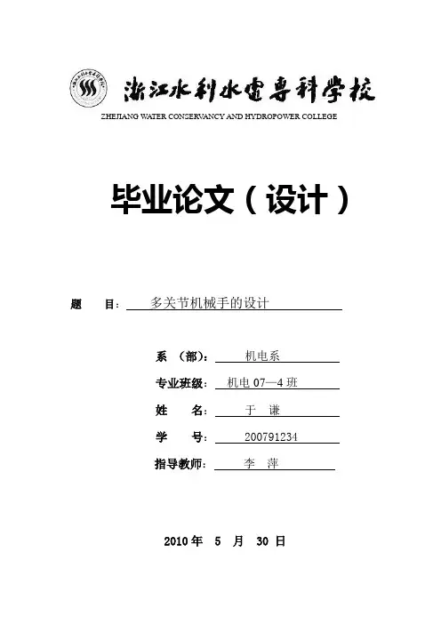 多关节机械手毕业设计论文   嘎嘎嘎