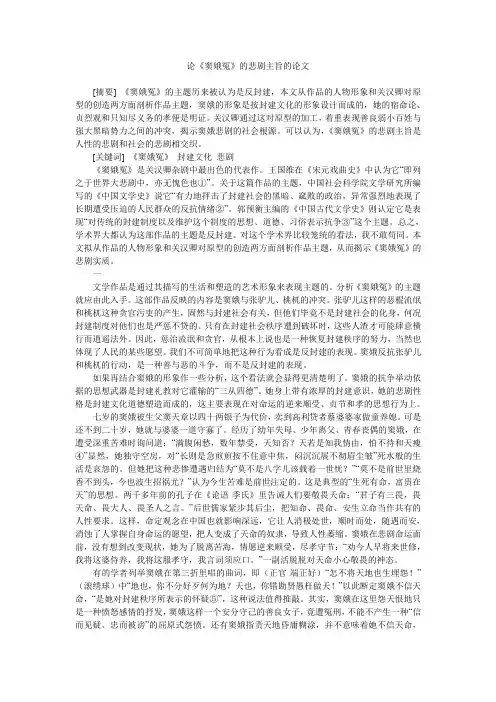 论《窦娥冤》的悲剧主旨的论文