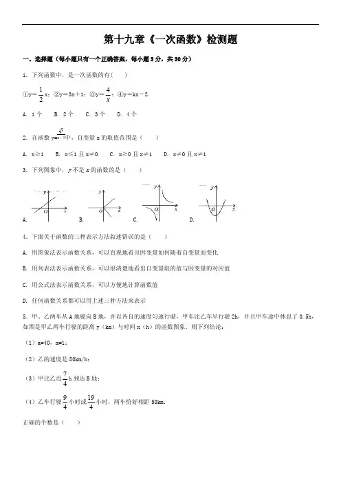 人教版数学八年级下《第十九章一次函数》检测题(含答案)