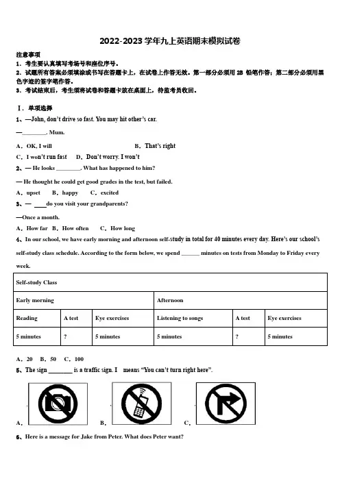 2022-2023学年广东省惠州市惠城区英语九上期末调研试题含解析