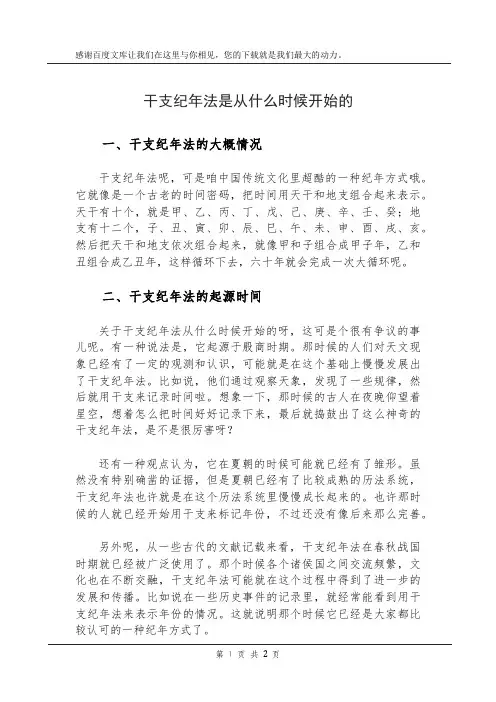 干支纪年法是从什么时候开始的