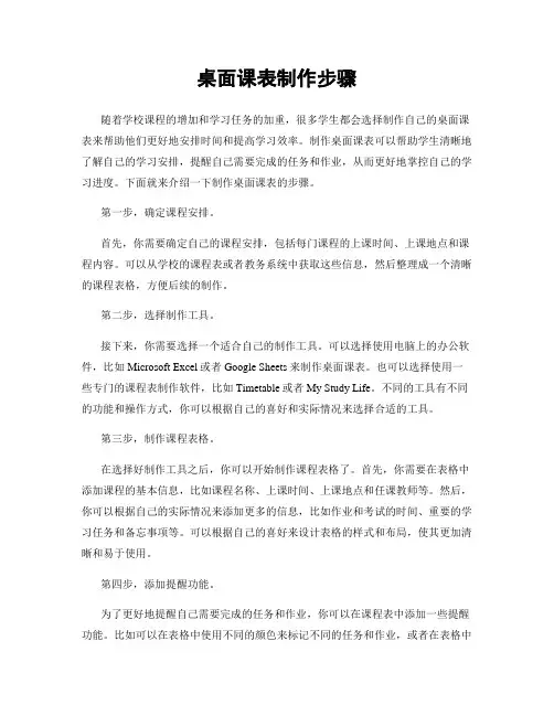 桌面课表制作步骤