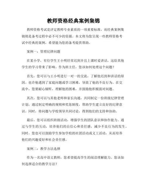 教师资格经典案例集锦