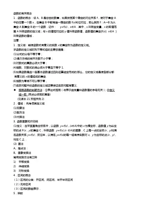2、函数概念与基本初等函数