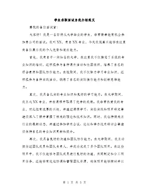 学生求职面试自我介绍范文