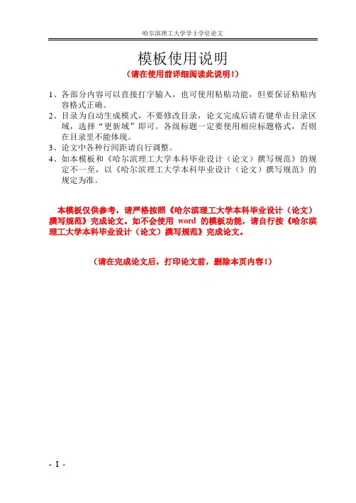 哈尔滨理工大学学士学位论文模板