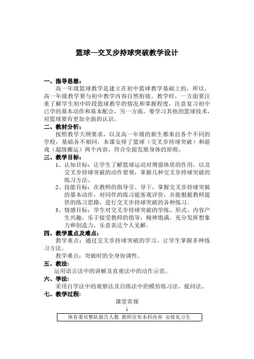 篮球说课稿——突破