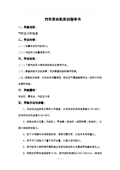 汽车发动机实训指导书