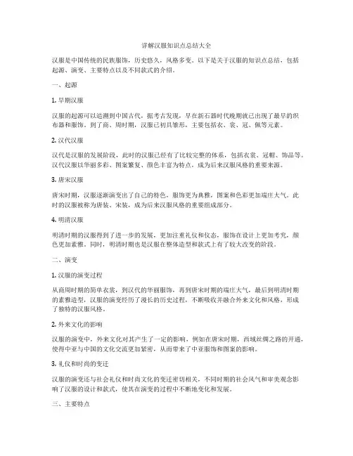详解汉服知识点总结大全