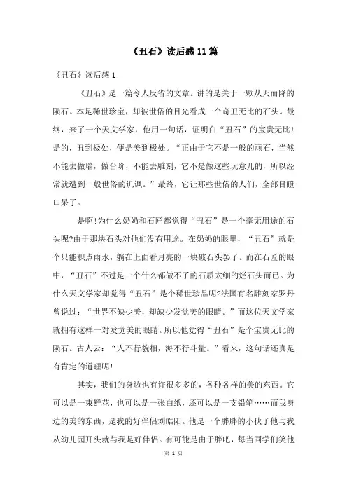 《丑石》读后感11篇