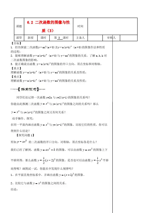 江苏省姜堰市大伦中学九年级数学下册【6.2二次函数的图像与性质】教案(3) 苏科版