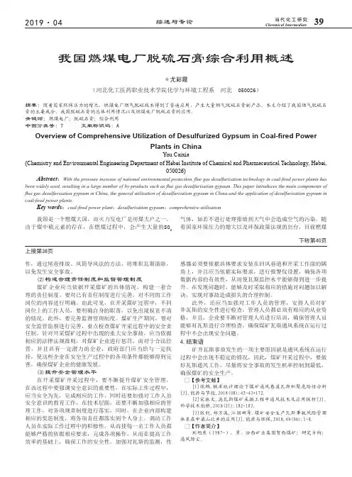 我国燃煤电厂脱硫石膏综合利用概述