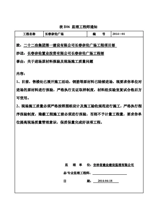 监理通知单