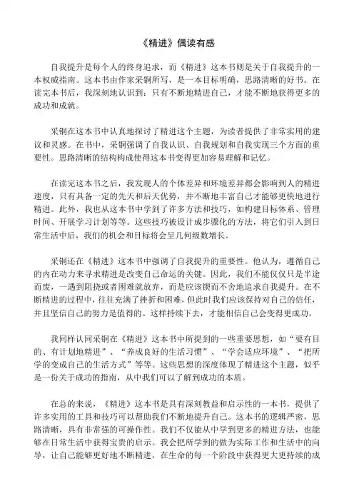 《精进》读后感