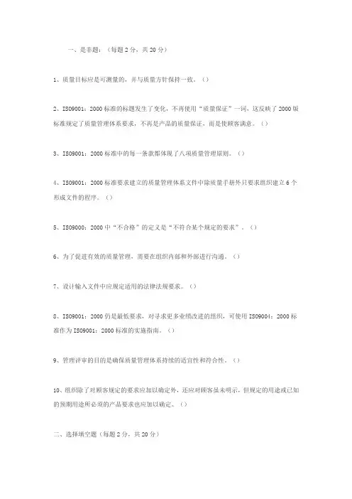 2000版ISO9000族标准内审员培训》考试试卷