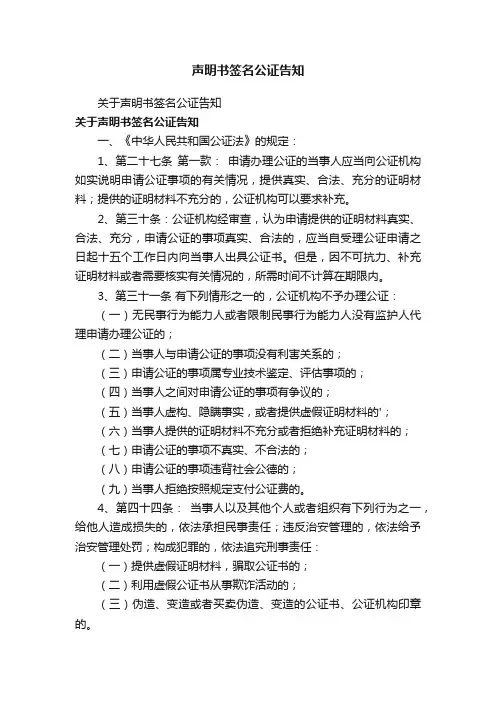 声明书签名公证告知