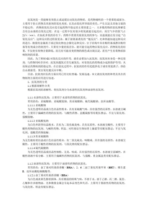 抗氧化剂