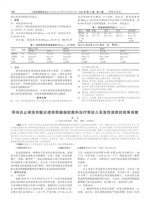 用消炎止痒洗剂联合透明质酸凝胶敷料治疗婴幼儿亚急性湿疹的效果观察