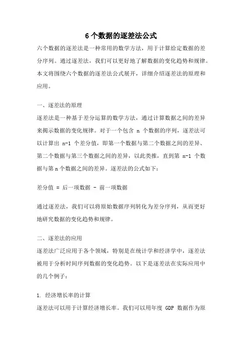 6个数据的逐差法公式