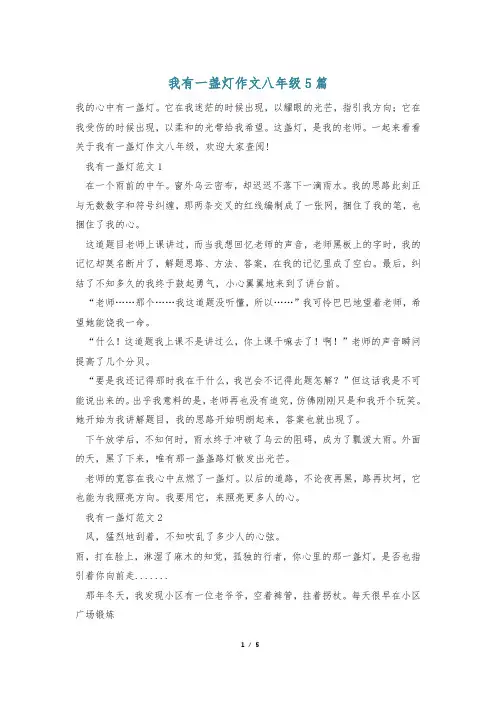 我有一盏灯作文八年级5篇