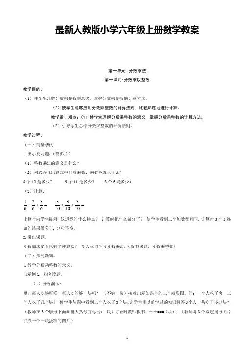 人教部编版六年级数学上册全册教案【审定教材】