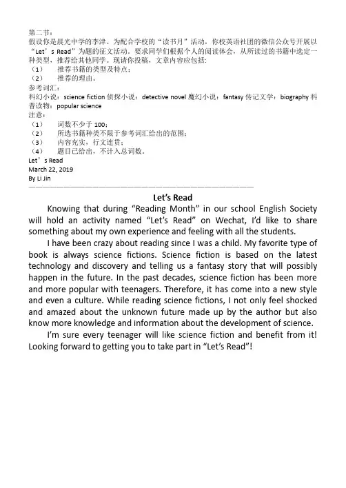 2019天津三月英语高考真题作文例文