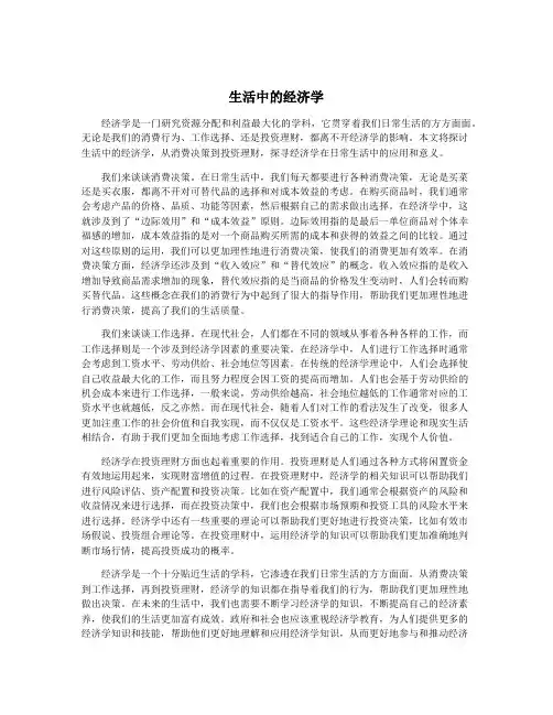生活中的经济学