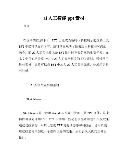 ai人工智能ppt素材