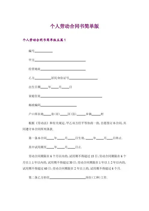 个人劳动合同书简单版
