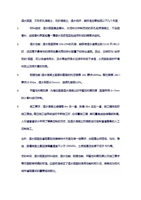 透水路面标准
