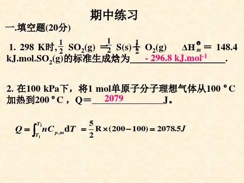 物理化学 08期中试题解答