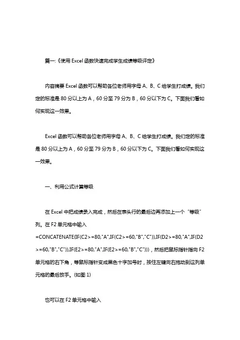 excel星级评定