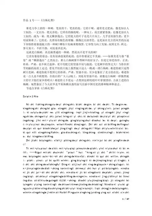 《普通话水平测试实施纲要》朗读作品60篇(拼音与文字相互独立)