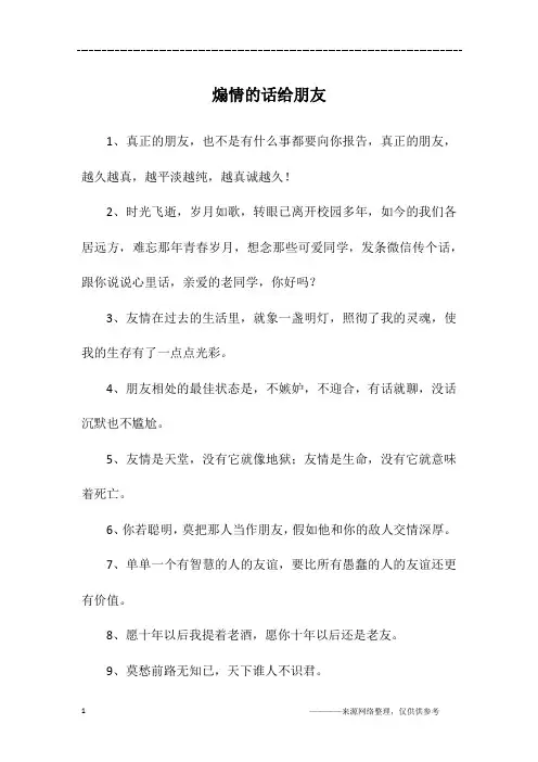 煽情的话给朋友