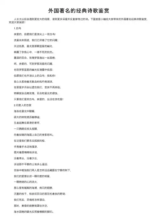 外国著名的经典诗歌鉴赏