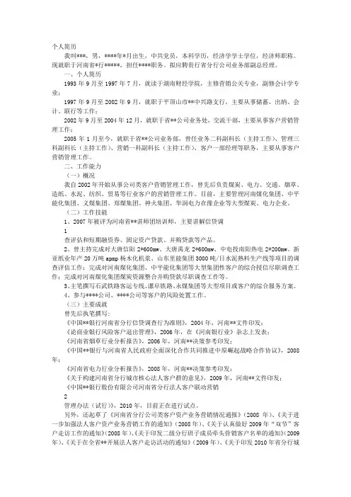 竞聘报告个人简介